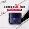 欧莱雅20眼霜20ml淡化细纹紧致眼部护肤品部分2026/3/1到期生日礼物 实拍图