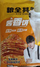 粮全其美酱香饼1.1kg/10片煎饼果子烤冷面千层饼手抓饼专用酱早餐半成品 实拍图