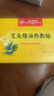 同仁堂艾灸精油热敷贴 艾草艾叶膝盖贴肩颈椎腰部脖子腹部发热专用贴 实拍图