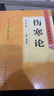 金匮要略 金匮第2版 中医药学高级丛书 人民卫生出版社 实拍图