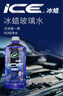 龟牌（Turtle Wax）冰蜡玻璃水0度汽车去油膜虫胶强力去污宝马奥迪奔驰雨刮水2L*2瓶 实拍图