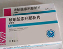 【2盒装】[安他平] 琥珀酸索利那新片5mg*14片/盒 实拍图
