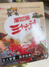 漫画趣解三十六计 培养孩子解决问题的思路和策略儿童历史故事书小学生课外阅读物扫码音频（精装4册） 实拍图