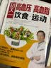 胡大一：高血压、高血脂饮食+运动.权威专家平稳血压血脂方案饮食运动搭配对症饮食赶走并发症 实拍图