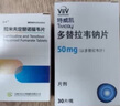 [特威凯]多替拉韦钠片 50mg*30片 1盒装 实拍图