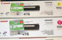 佳能（canon）CRG416硒鼓适用于MF8050Cn 8030cn 8010cn 8080Cw等 佳能CRG416原装硒鼓一套 黑红黄青4色 实拍图