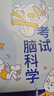 考试脑科学:脑科学中的高效记忆法+记忆、压力、动机的脑科学真相+打开学习动力的“脑开关”(京东套装3本）（图灵出品） 实拍图