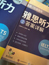 华研外语2025春雅思听力1200题 语料库+真题还原 可搭真题阅读写作词汇口语 剑桥雅思英语IELTS/托福系列 实拍图