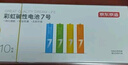 京东京造7号电池10节单色装彩虹碱性电池无汞环保 玩具/血压计/血糖仪/遥控器/挂钟/电子锁/体脂秤/鼠标 实拍图