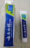 云南白药【采销推荐】经典薄荷护龈牙膏套装 清新口气改善牙龈问题210g*2 实拍图