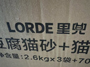 lorde里兜纯豆腐砂经典款猫砂除味可冲厕所2.6kg×3袋加伴侣700g 实拍图