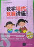 数学培优竞赛讲座（八年级）（数学培优竞赛新思维） 实拍图