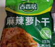 吉香居  榨菜  麻辣萝卜干30g*10袋 脆萝卜条下饭菜 香辣腌咸菜榨菜丝 实拍图