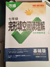 2026版万唯中考英语完形填空阅读理解专项听力训练八九七年级初中完形与阅读时文初一初二初三练习词汇语法教材万维旗舰店 26新版完形阅读 【基础版】1本 七年级 实拍图