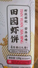国联田园鲜虾饼120g*5袋早餐半成品 4只装婴儿儿童营养早餐预制菜 实拍图