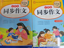 2025五年级同步作文上册+下册配套人教版 小学语文作文书大全 阅读理解强化训练同步练字帖课外书必读正版专项训练 黄冈优秀满分作文选寒假作业部编版人教上 下 【2册】同步作文 上册+下册 实拍图