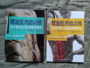 螺旋肌肉链训练――治疗脊柱侧弯、过度前后凸和姿势不正 实拍图