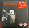 Tenda腾达 U9 650M免驱版 USB无线网卡 台式电脑WiFi接收器 5G双频 台式机笔记本通用无限WiFi发射器 实拍图