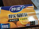 妙洁 点断式保鲜袋 加厚实食品袋子厨房超市 大中小各70个 共210个 实拍图