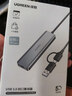 绿联双头四合一usb扩展器拓展坞type-c3.0分线器多接口 HUB转接转换器接笔记本电脑手机 0.15m 实拍图