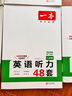 【官方旗舰店】2026一本七八九年级英语完形填空阅读理解150篇789年级上下册通用英语完型阅读听力专项训练初中英语阅读组合训练全国通用版本英语中学教辅书 8年级-英语听力（48套） 正版 实拍图