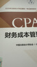 【现货速发】财务成本管理 2025年注册会计师全国统一考试【官方正版】辅导教材 实拍图
