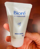 碧柔（Biore）碧柔净润保湿洗面膏 30g 氨基酸洗面奶 温和保湿清洁护肤自营 实拍图