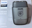 飞利浦（PHILIPS）电动剃须刀鹅卵石便携式刮胡刀 0.0微米净剃黄金比例 冰川银 生日礼物送男友 国家补贴 实拍图