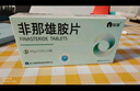 [仙琚] 非那雄胺片1mg*30片/盒 实拍图
