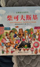 尤斯伯恩古典音乐发声书（套装共8册） 实拍图