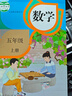 现货  小学一年级二年级四年级五六三年级上册下册语文数学英语书课本教材全套人教版123456一二三四五六上下册 新旧混发 五年级上 【正版现货】数学人教版 实拍图