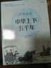 中华上下五千年（全6册 学生版 白话文）【中国历史故事】适合-9-12岁的小学生读本，课外阅读推荐【文化知识】了解历史英雄人物 实拍图