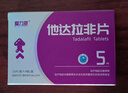 [爱力驰] 他达拉非片 5mg*10片/板*4板/盒 男科用药 京东自营旗舰店 实拍图