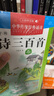 古诗唐诗三百首正版全4册儿童课外阅读书传统文化古诗词启蒙国学阅读书籍有声伴读 实拍图