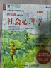 津巴多普通心理学第8版+社会心理学第10版 心理学入门经典（京东套装2册）（人邮普华出品） 实拍图