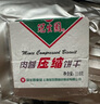 冠生园 压缩饼干抗饿充饥多口味户外口粮高能量营养代餐饱腹休闲食品 混合口味混合20包2360g 实拍图