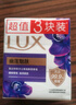 力士（LUX）香皂九块装幽莲100gx3+艾叶100gx3+闪冰100gx3 实拍图