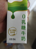 蒙牛0乳糖牛奶200ml*12盒 每100ml含3.3g乳蛋白(礼盒装) 实拍图