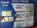 欧乐B氨基酸牙膏护龈减少牙龈问题清新3支装共270g京东自营 实拍图