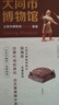 全国博物馆通识系列·一本博物馆：大同市博物馆（让文物说话 将博物馆带回家·附赠全彩集章册） 实拍图