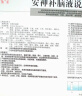 【5盒】敖东安神补脑液10ml*24支/盒生精补髓 益气养血 强脑安神 肾精不足气血两亏所致的头晕 实拍图
