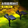 微光里 太阳能庭院射灯 草坪户室外景观花园照树灯别墅院子氛围地插路灯 7灯珠暖光*长按开关*两档亮度 实拍图