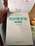 六品堂三年级上册小学生语文同步练字帖笔顺笔画练字纸【2025年新版】 实拍图