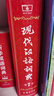 现代汉语词典第7版赠多功能数字词典1年使用权 商务印书馆2025年新版中小学生语文常备工具书 可搭购教材教辅现汉7古汉语常用字字典牛津高阶英语词典作文书成语古代汉语词典 实拍图