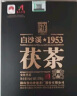 白沙溪茶叶安化黑茶金花茯砖茶湖南特产茯茶御品茯砖茶318g盒装 实拍图