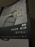 世界思想宝库钥匙丛书：解析安东尼奥·葛兰西《狱中札记》 实拍图