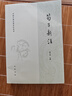 荀子新注（中国古典名著译注丛书） 实拍图