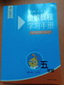【新华书店】奥数教程小学第八版全套一二三四五六年级教程能力测试学习手册竞赛教程培优辅导书数学思维培养训练题华东师范出版 学习手册 五年级 实拍图