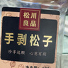 松川良品 手剥开口巴西松子400g 长颗粒散货每日坚果休闲零食品干果新年货 实拍图