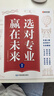 【时光学】选对专业赢在未来(全2册) 大学城这就是我要的专业介绍高考填报志愿指南给孩子的启蒙书学生规划大学专业详解 实拍图